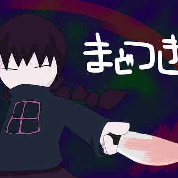夢の夢は現実なのか！？