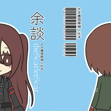 【擬人化】余談【表紙】(完売)