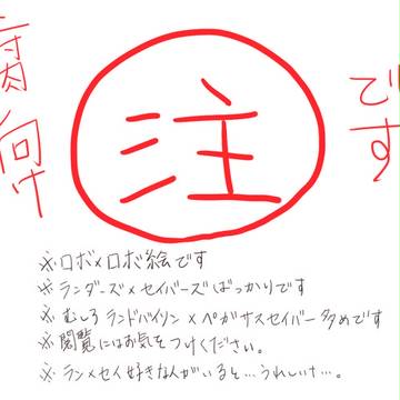 過去絵詰め合わせ（腐向け）