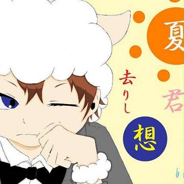 夏に去りし君を想フ×遊さん 描かせて頂きました。