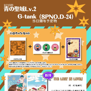 【青の聖域Lv.2】 発行物一覧