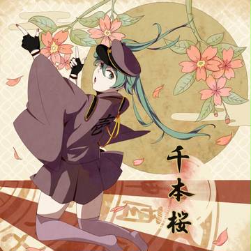 千本桜