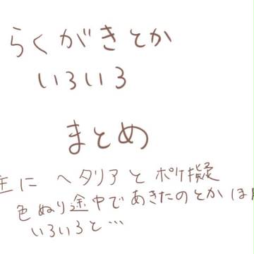 色々とまとめました。