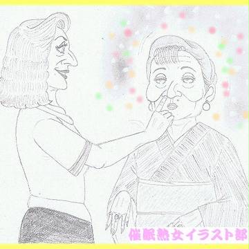 催眠奴隷 : 熟女編 (vol.3) 催眠鼻糞掃除