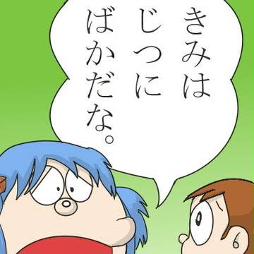 ほんとに
