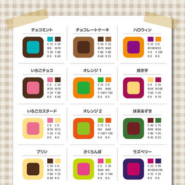 おいしそうな色イロ