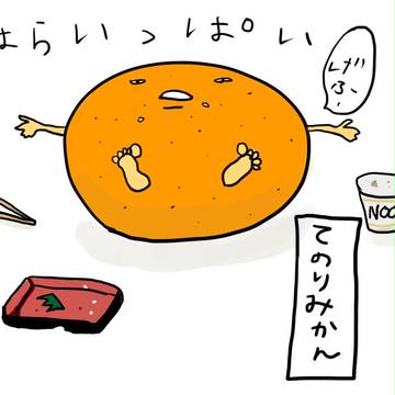 はらいっぱい