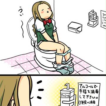 トイレでの過ち