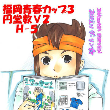 福プ３　おしながき
