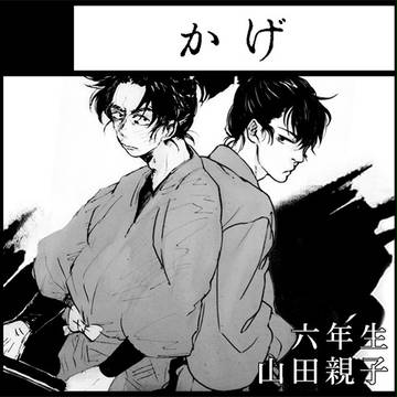 【忍FES2】