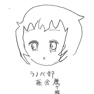 藤倉暦