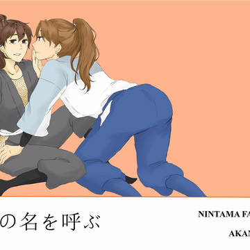 【忍FES2】貴方の名を呼ぶ【利土井】