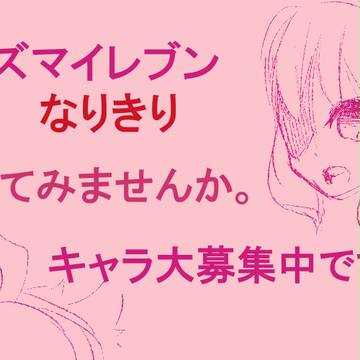 イナズマイレブンなりきり掲示板の誘い