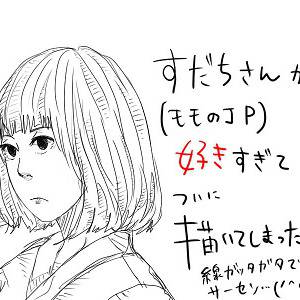 すだちさん