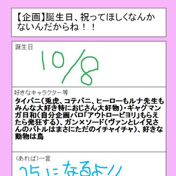 祝うなよ!マジで祝うなよ!