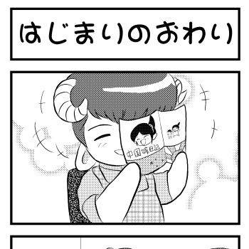 雨後の竹の子の内の一本