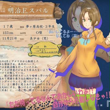 【歪】明治.E.スバル【夢ヶ原高校3年】