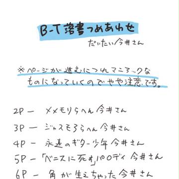 B-Tつめわせ