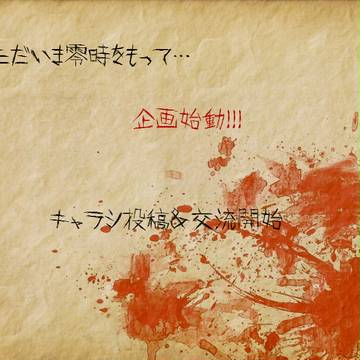 【狂学】企画開始