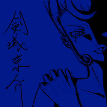 京介