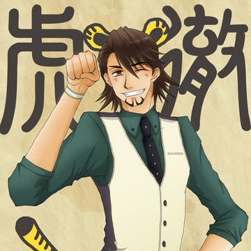 がおっ！！