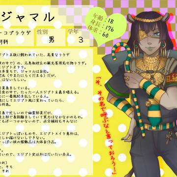 【けもがく】ジャマル【キャラシ】