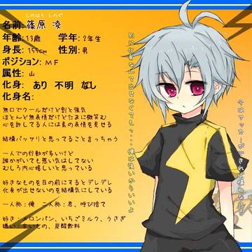 【ぴくGO】篠原凌【キャラシ】