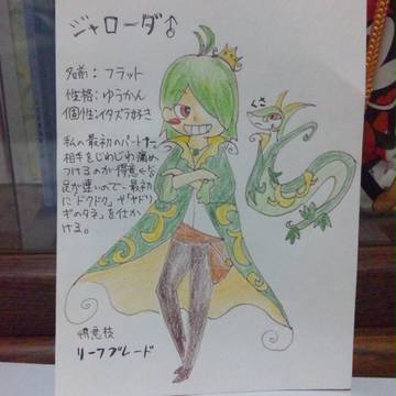 ジャローダ擬人化