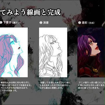 ■線画と完成をならべてみよう