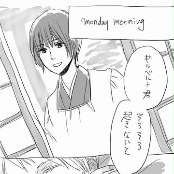 月曜の朝です
