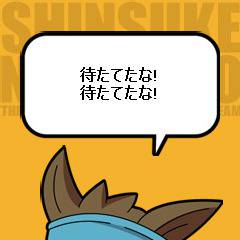 西園信助 FLASH待ち受け