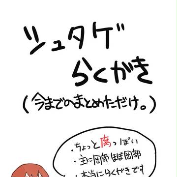 らくがきまとめ!【シュタゲ】