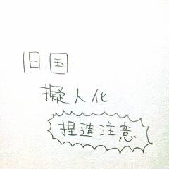 【擬人化/旧國】豊前【捏造注意】