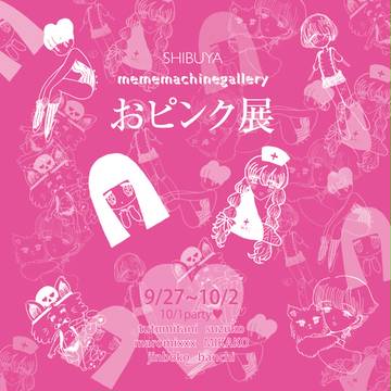 ♥告知♥おピンク展