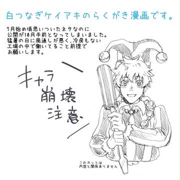 【ケイアキ】打ち水回想劇
