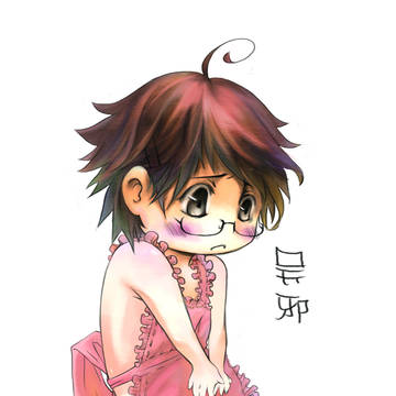 邪