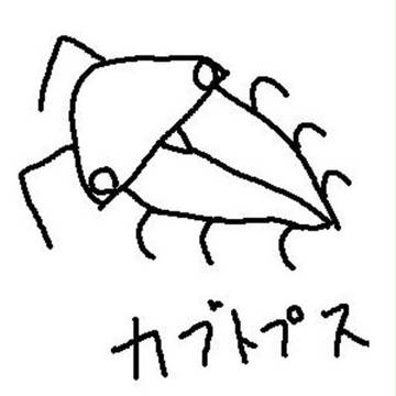 カブトプス
