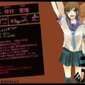 【絵師】仲井愛唯【羽生蛇村村人化】