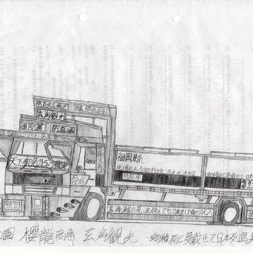 櫻龍商事　９７―３５番　玄海観光