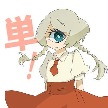単眼ちゃんが！