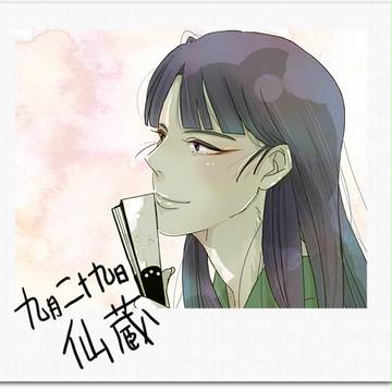 仙蔵