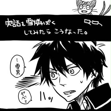 雪燐っぽく