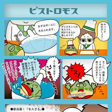 ビストロモス
