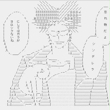 忘れ物だよシンデレラ