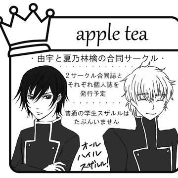 サークルカット【合衆国スザルル】