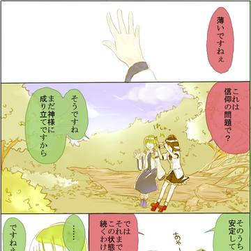 人間以上神様未満