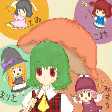 ゆうかりんとゆかいななかまたち