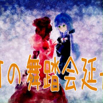 【ピクとぎ】 灯の舞踏会延長 【公式】