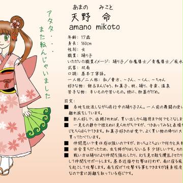 【絵師ファンタジー化】天野 命(あまの みこと)【踊り子】