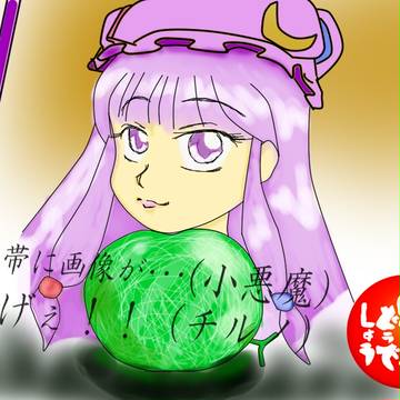 脱いだらメロンだった。